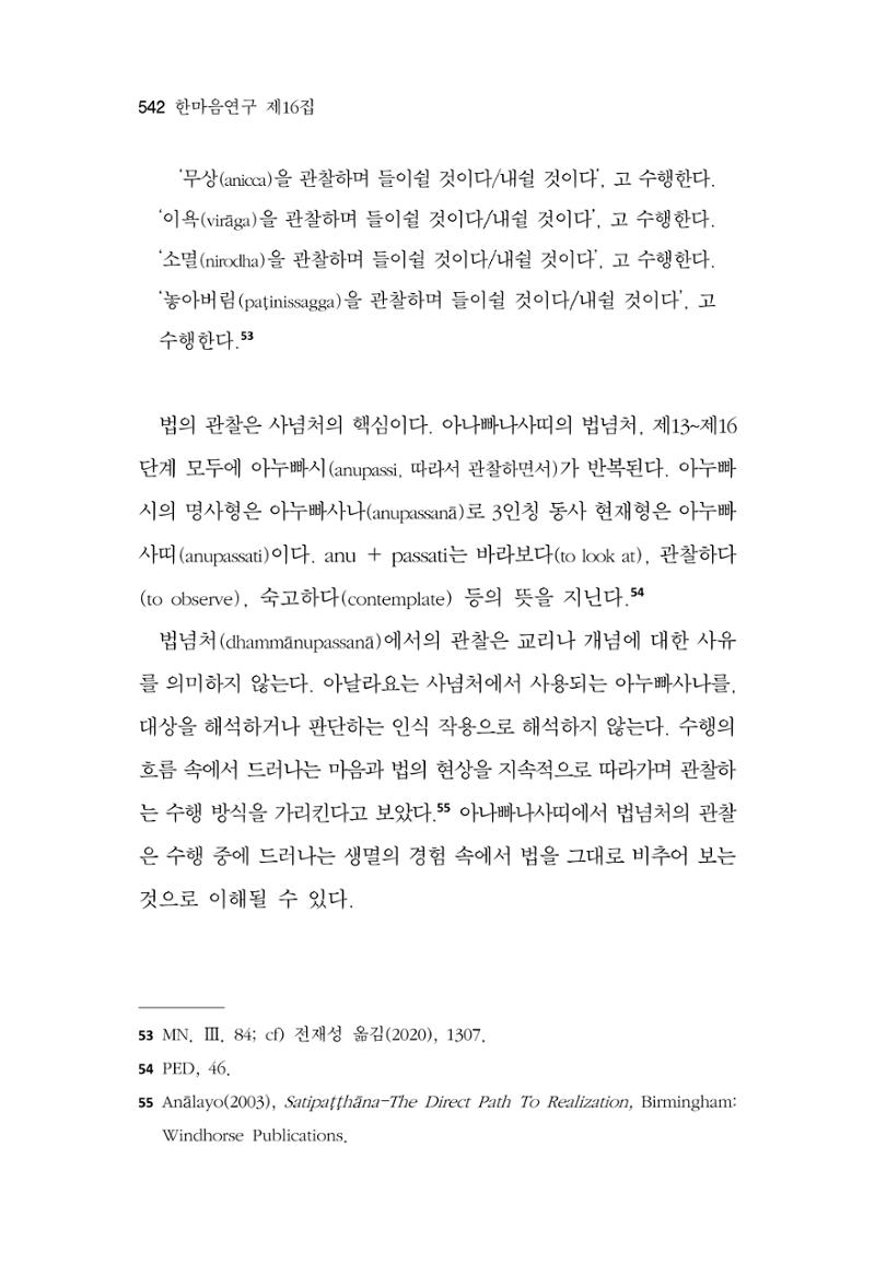 한마음연구 16집 2026년 2월  543페이지