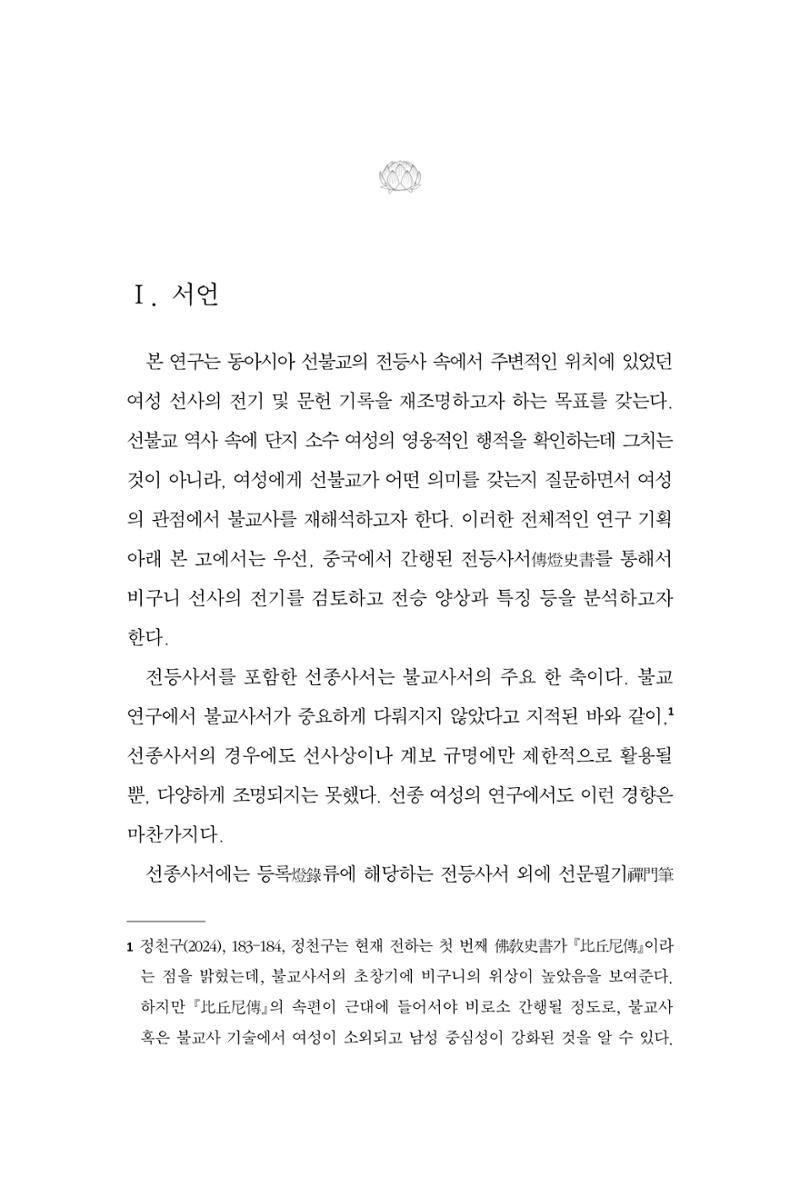 한마음연구 16집 2026년 2월  180페이지