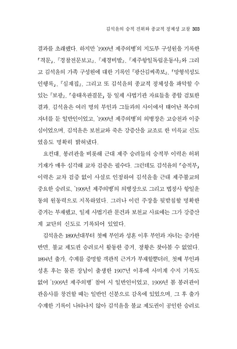 한마음연구 16집 2026년 2월  304페이지