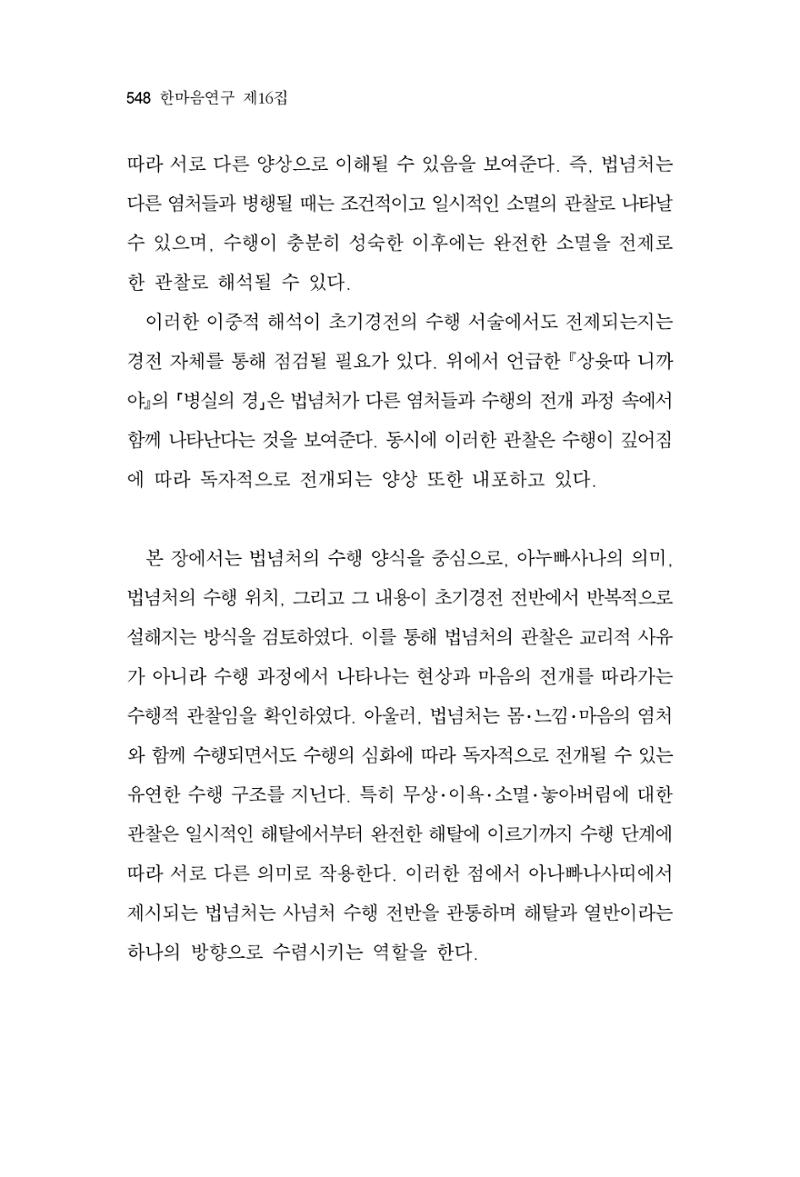 한마음연구 16집 2026년 2월  549페이지