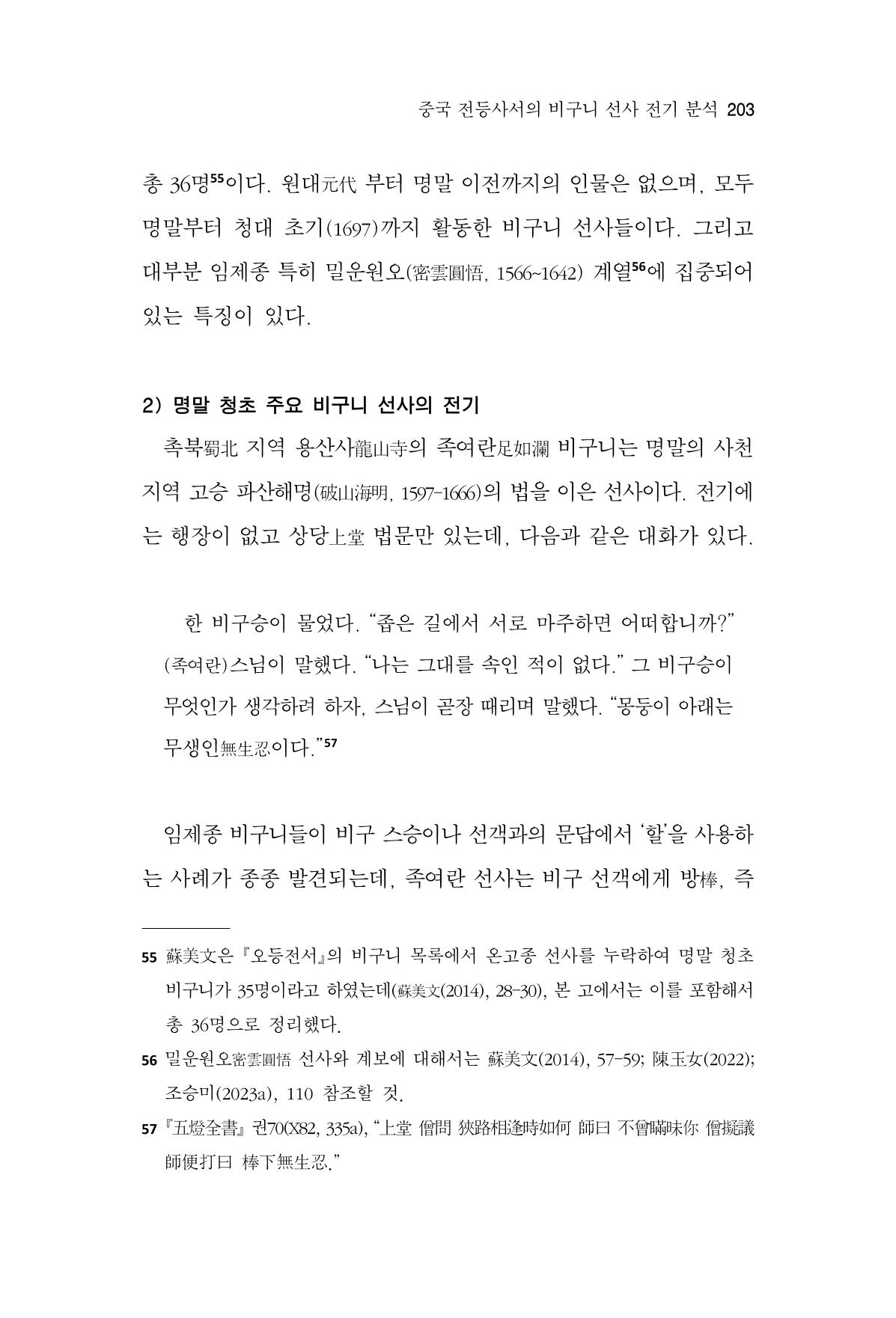 한마음연구 16집 2026년 2월  204페이지