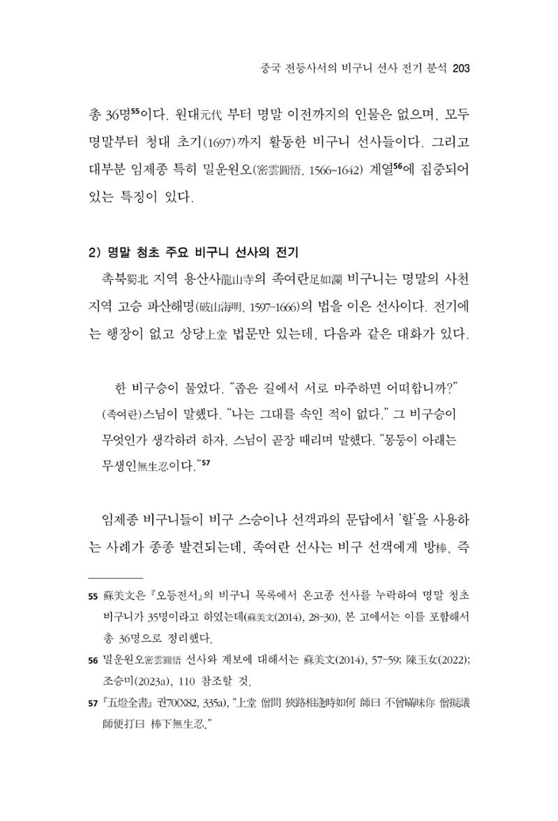 한마음연구 16집 2026년 2월  204페이지