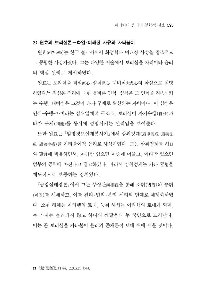 한마음연구 16집 2026년 2월  596페이지