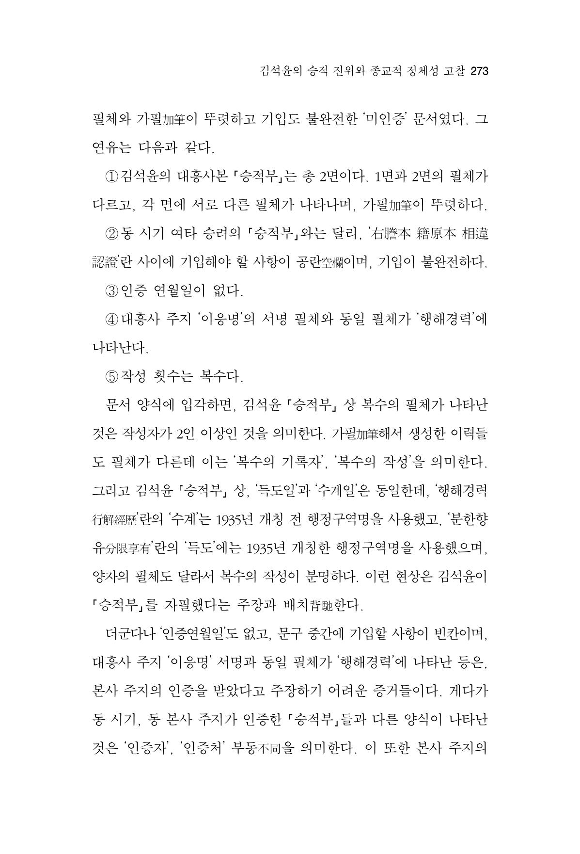 한마음연구 16집 2026년 2월  274페이지