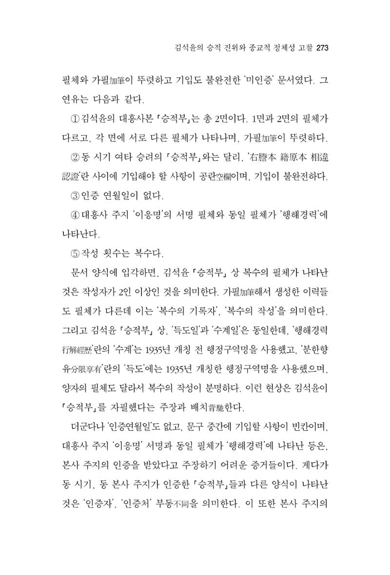 한마음연구 16집 2026년 2월  274페이지