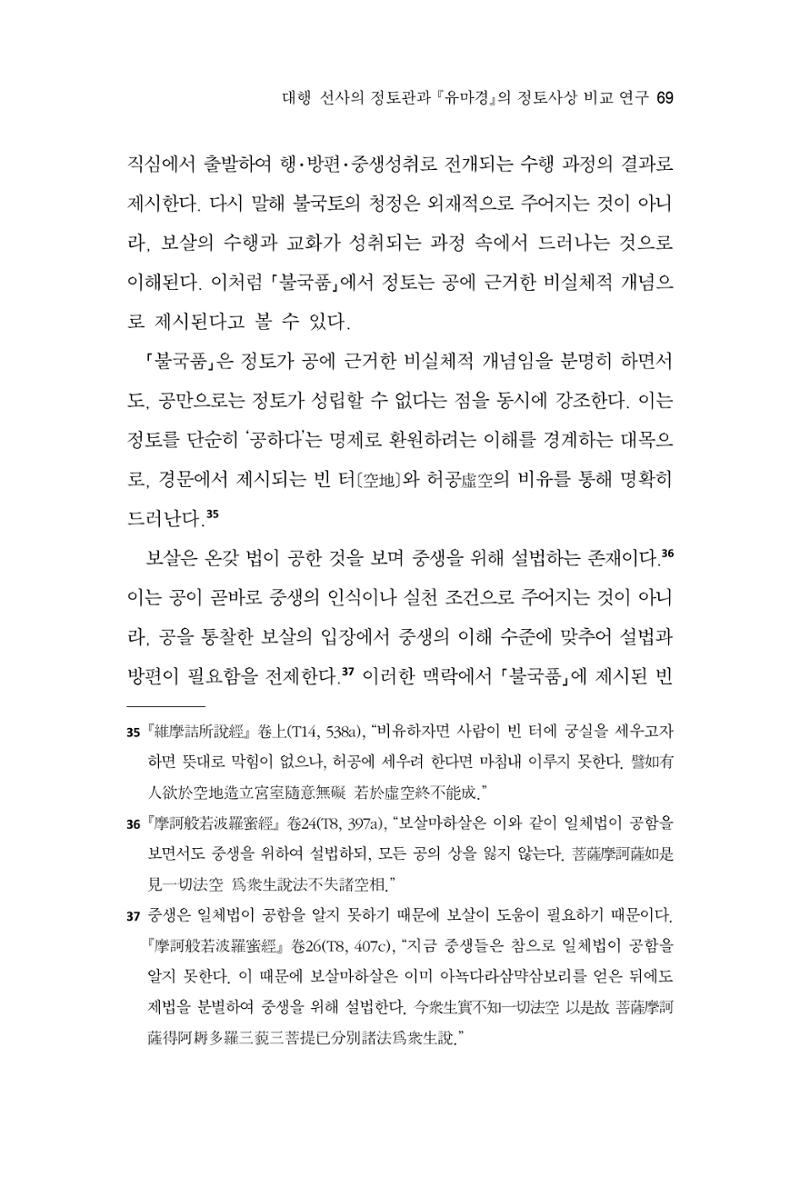 한마음연구 16집 2026년 2월  70페이지