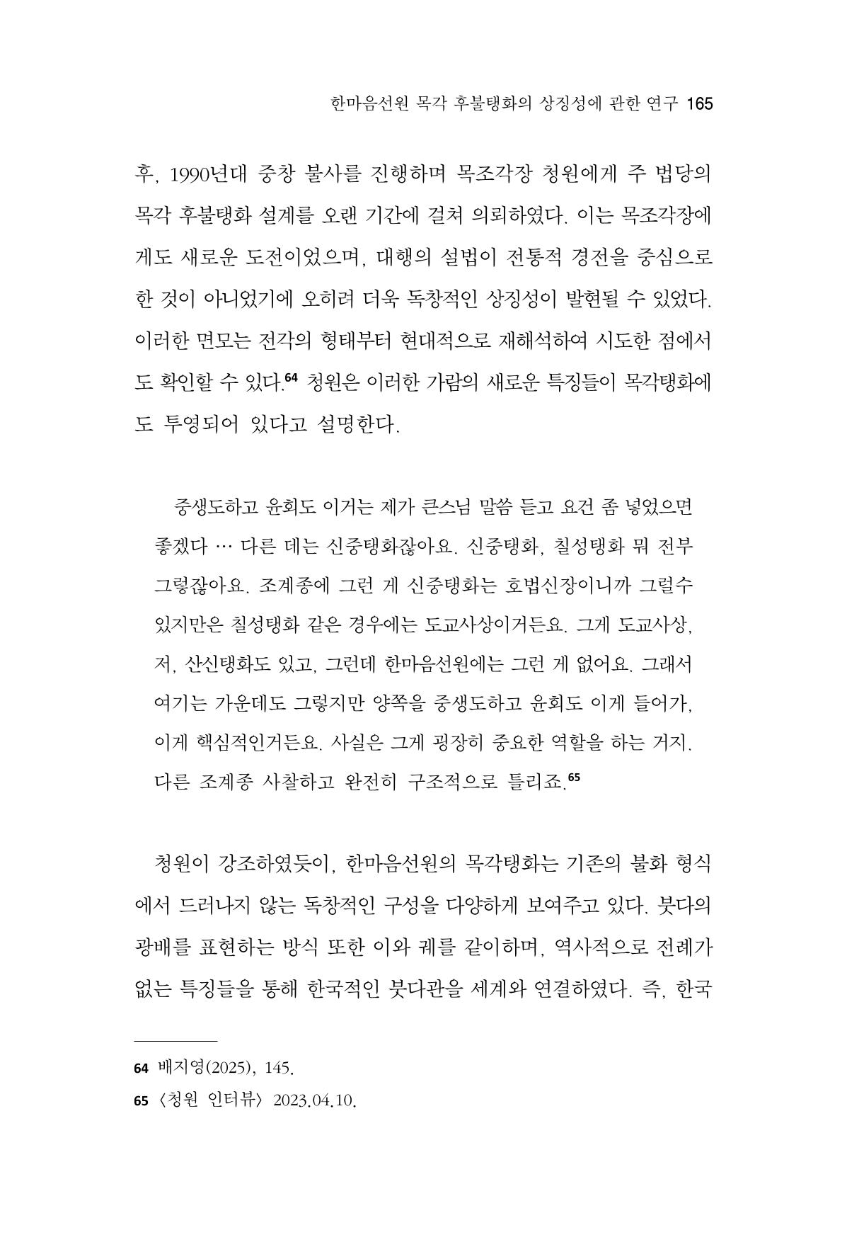 한마음연구 16집 2026년 2월  166페이지