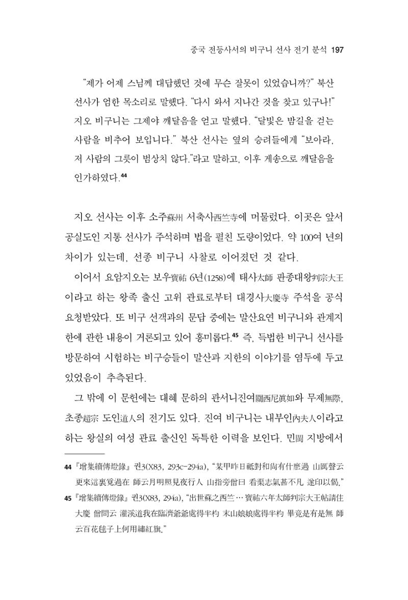 한마음연구 16집 2026년 2월  198페이지