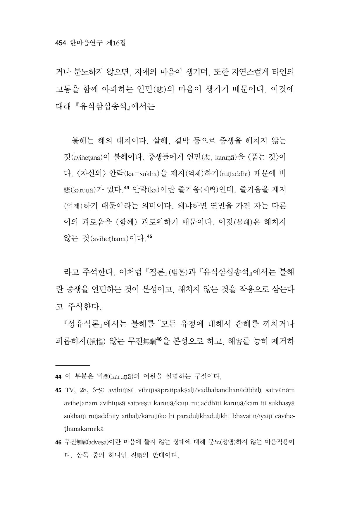 한마음연구 16집 2026년 2월  455페이지