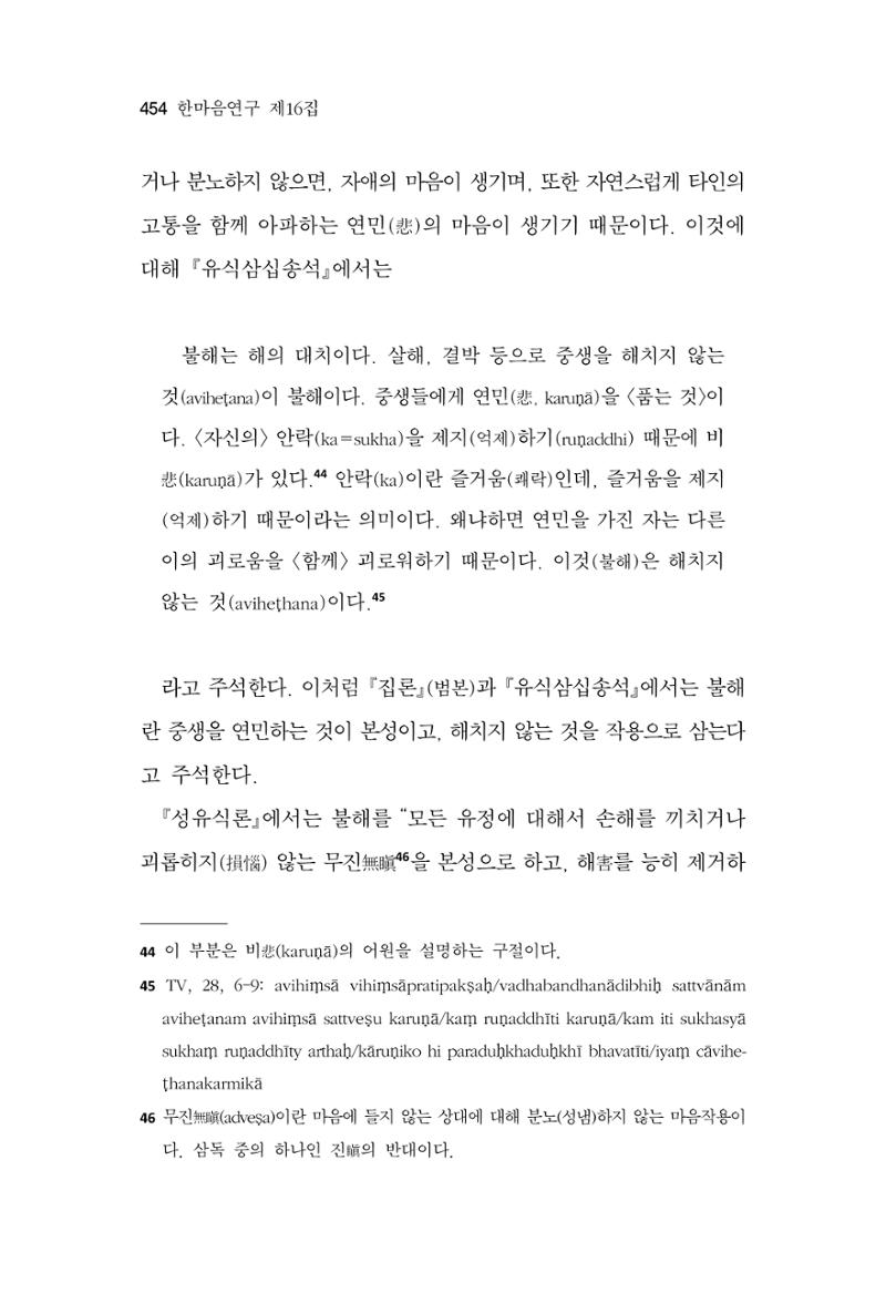 한마음연구 16집 2026년 2월  455페이지