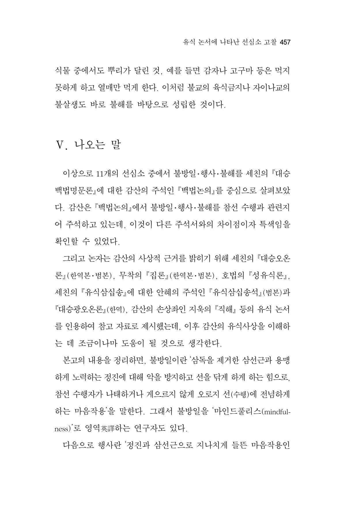 한마음연구 16집 2026년 2월  458페이지