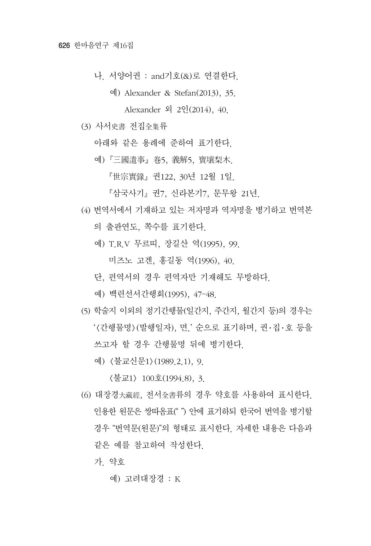 한마음연구 16집 2026년 2월  627페이지