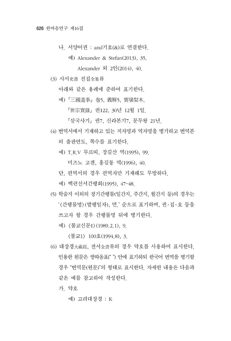 한마음연구 16집 2026년 2월  627페이지