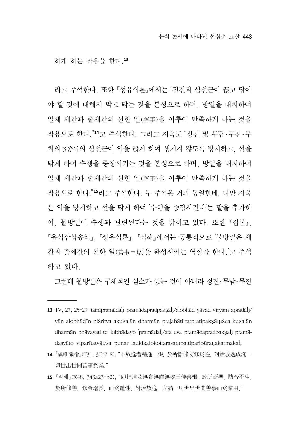 한마음연구 16집 2026년 2월  444페이지