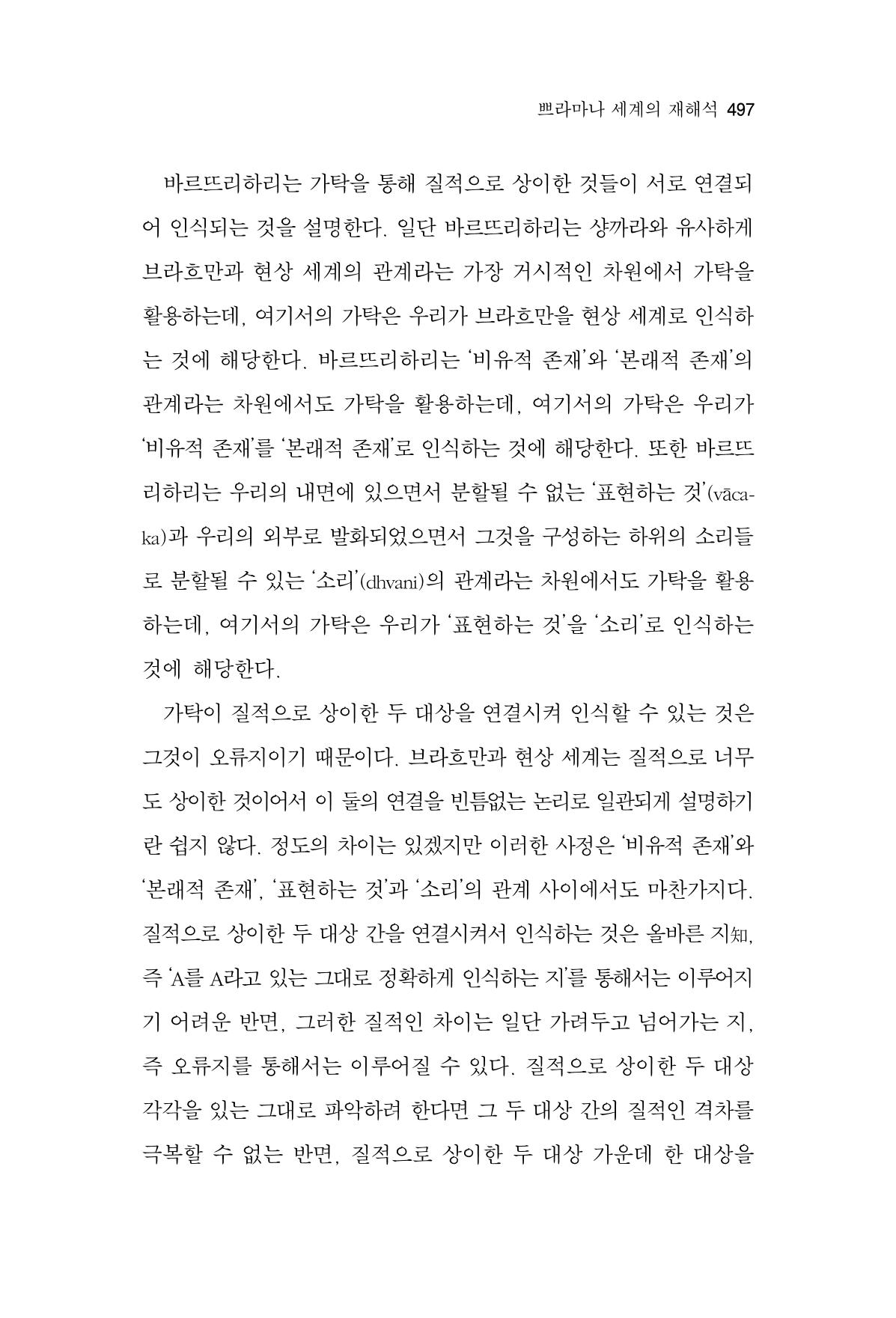 한마음연구 16집 2026년 2월  498페이지