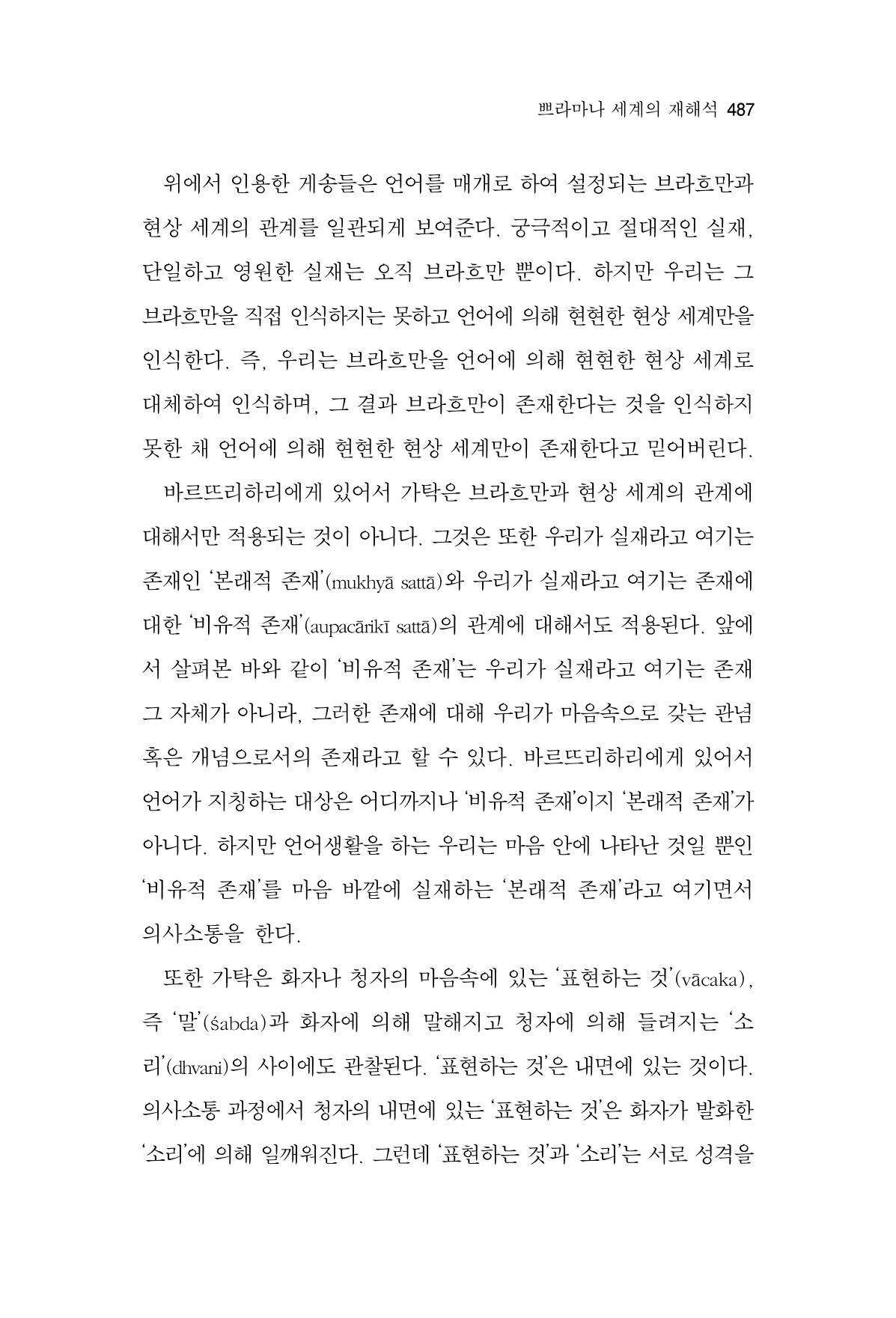 한마음연구 16집 2026년 2월  488페이지