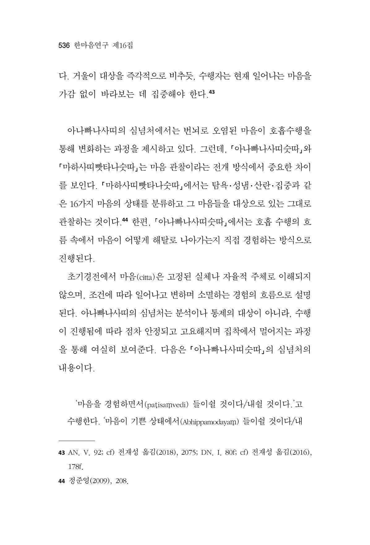 한마음연구 16집 2026년 2월  537페이지