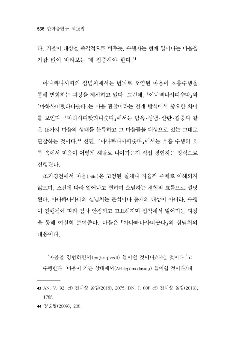 한마음연구 16집 2026년 2월  537페이지