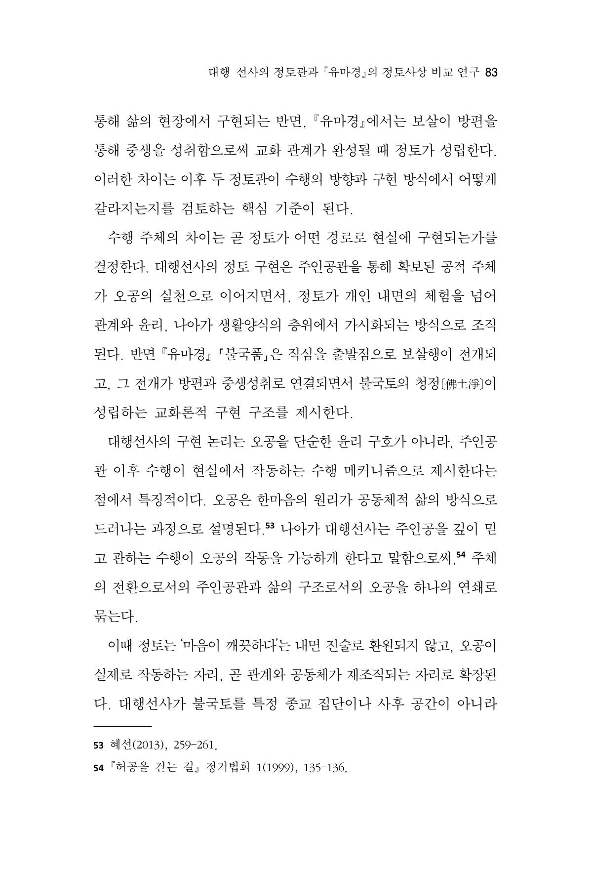 한마음연구 16집 2026년 2월  84페이지