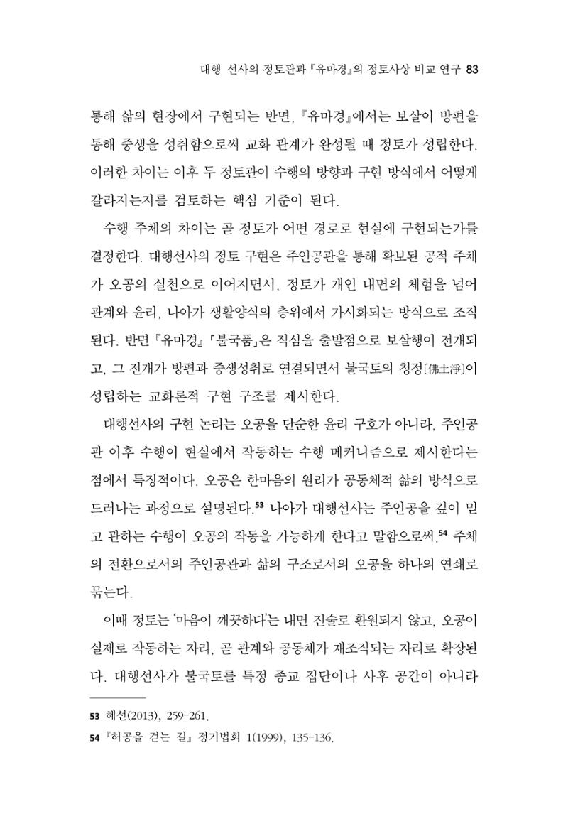 한마음연구 16집 2026년 2월  84페이지