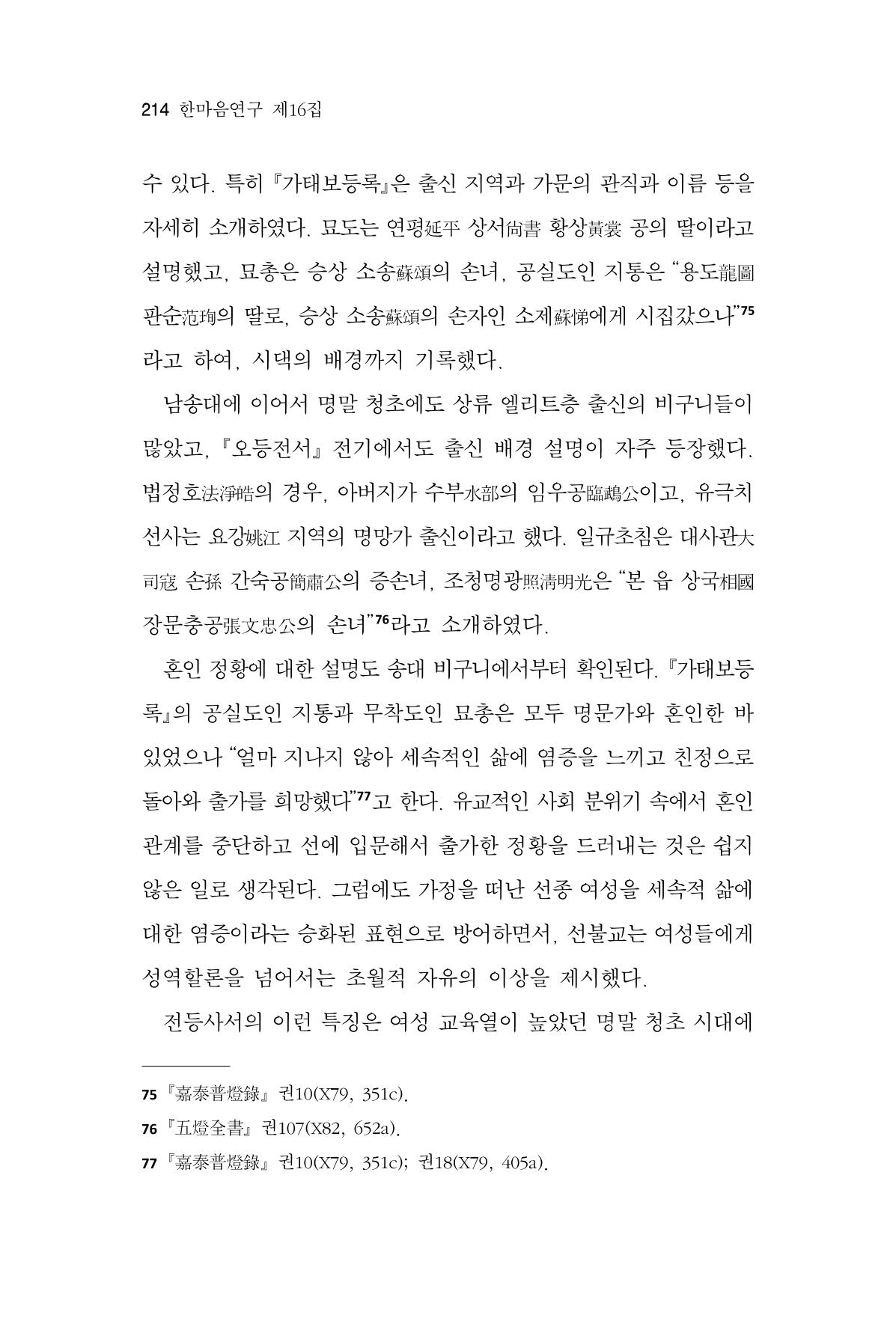 한마음연구 16집 2026년 2월  215페이지