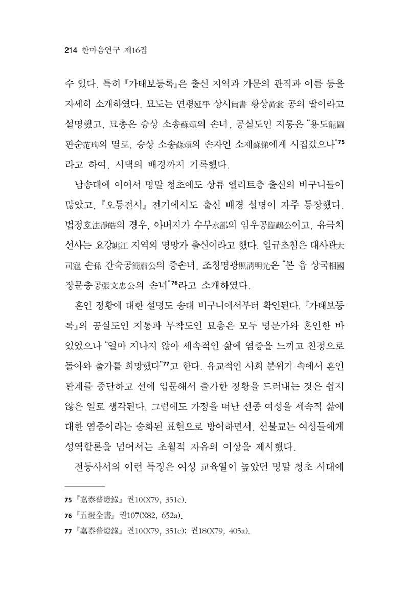 한마음연구 16집 2026년 2월  215페이지