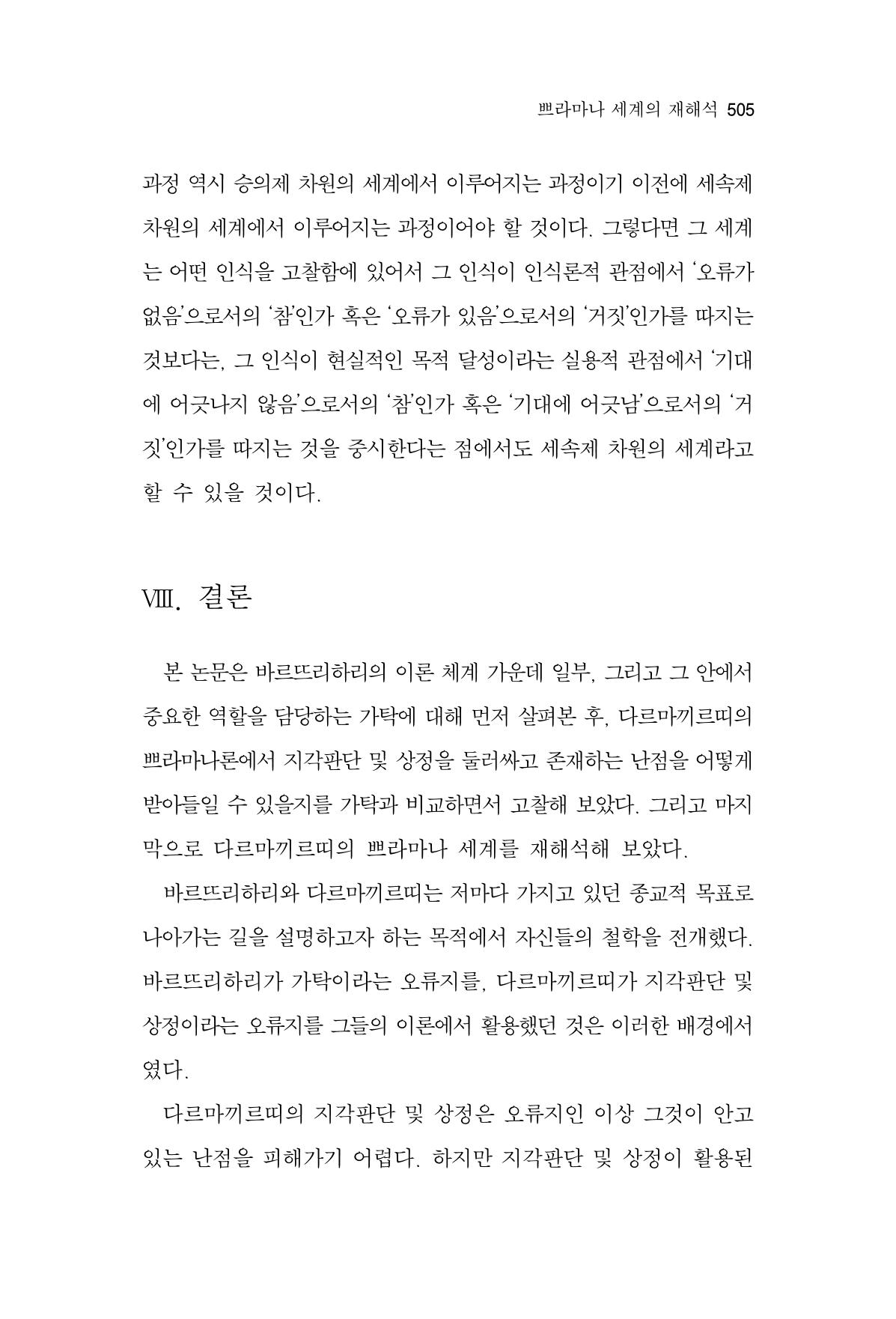 한마음연구 16집 2026년 2월  506페이지