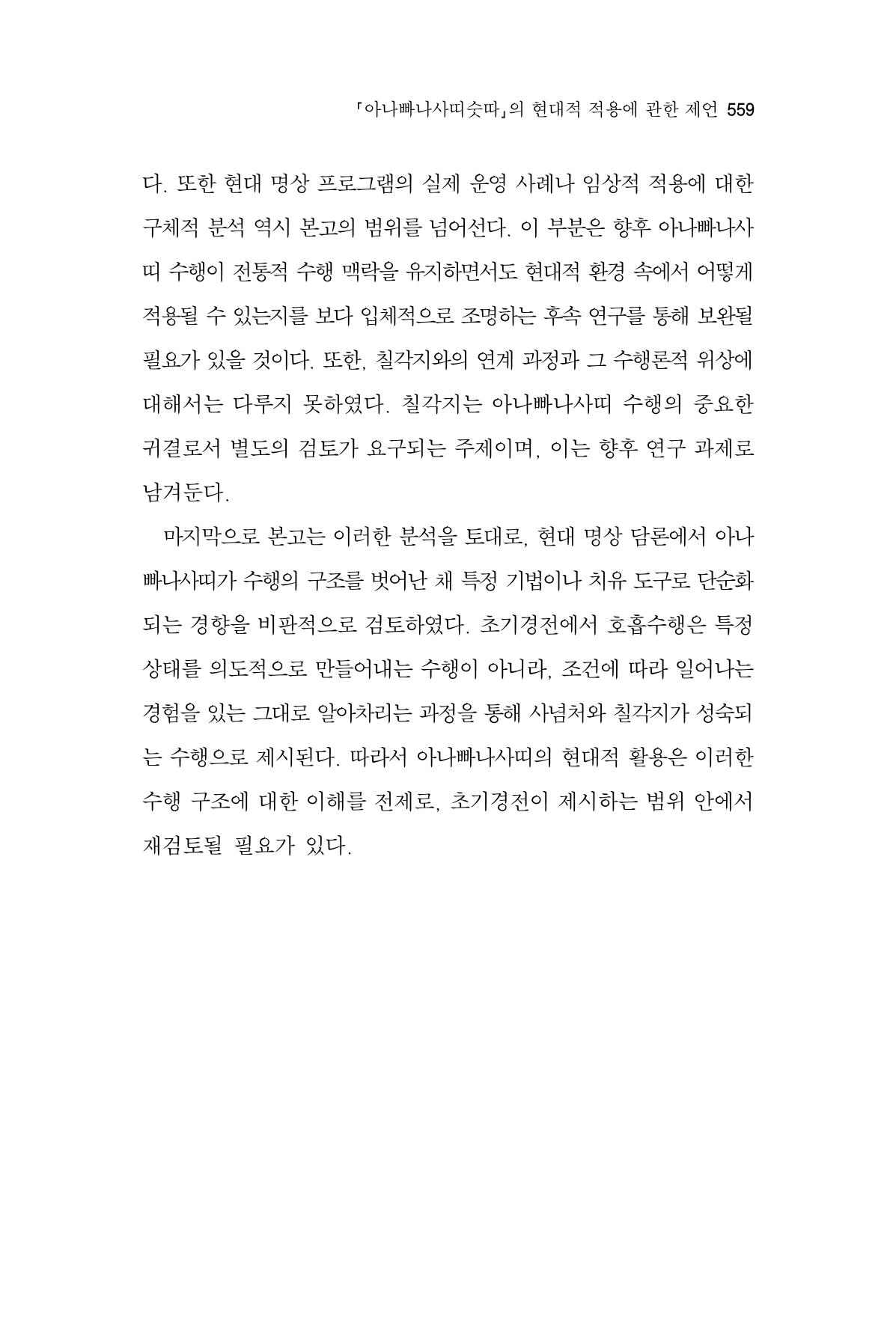 한마음연구 16집 2026년 2월  560페이지