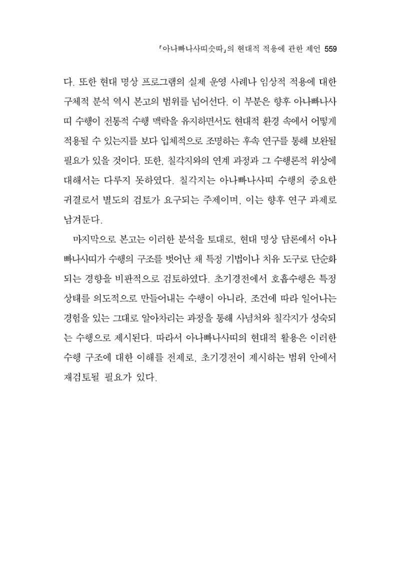 한마음연구 16집 2026년 2월  560페이지
