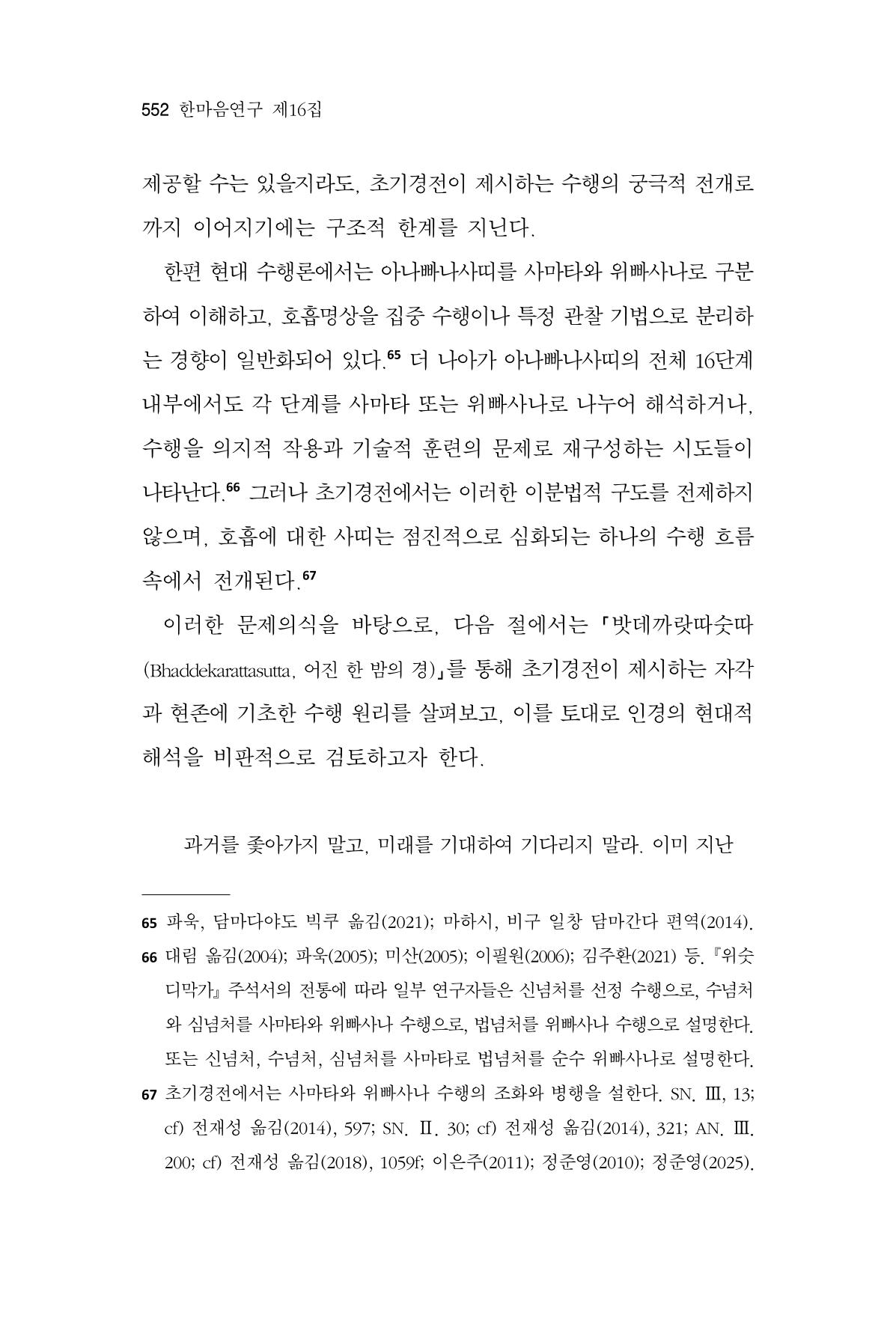 한마음연구 16집 2026년 2월  553페이지