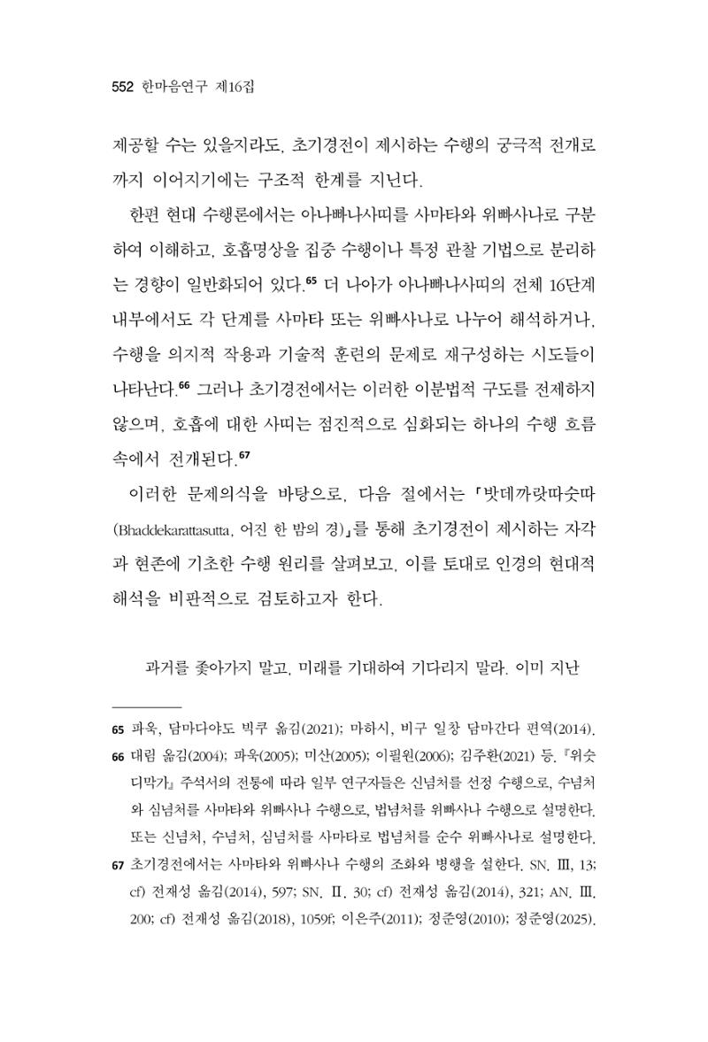 한마음연구 16집 2026년 2월  553페이지