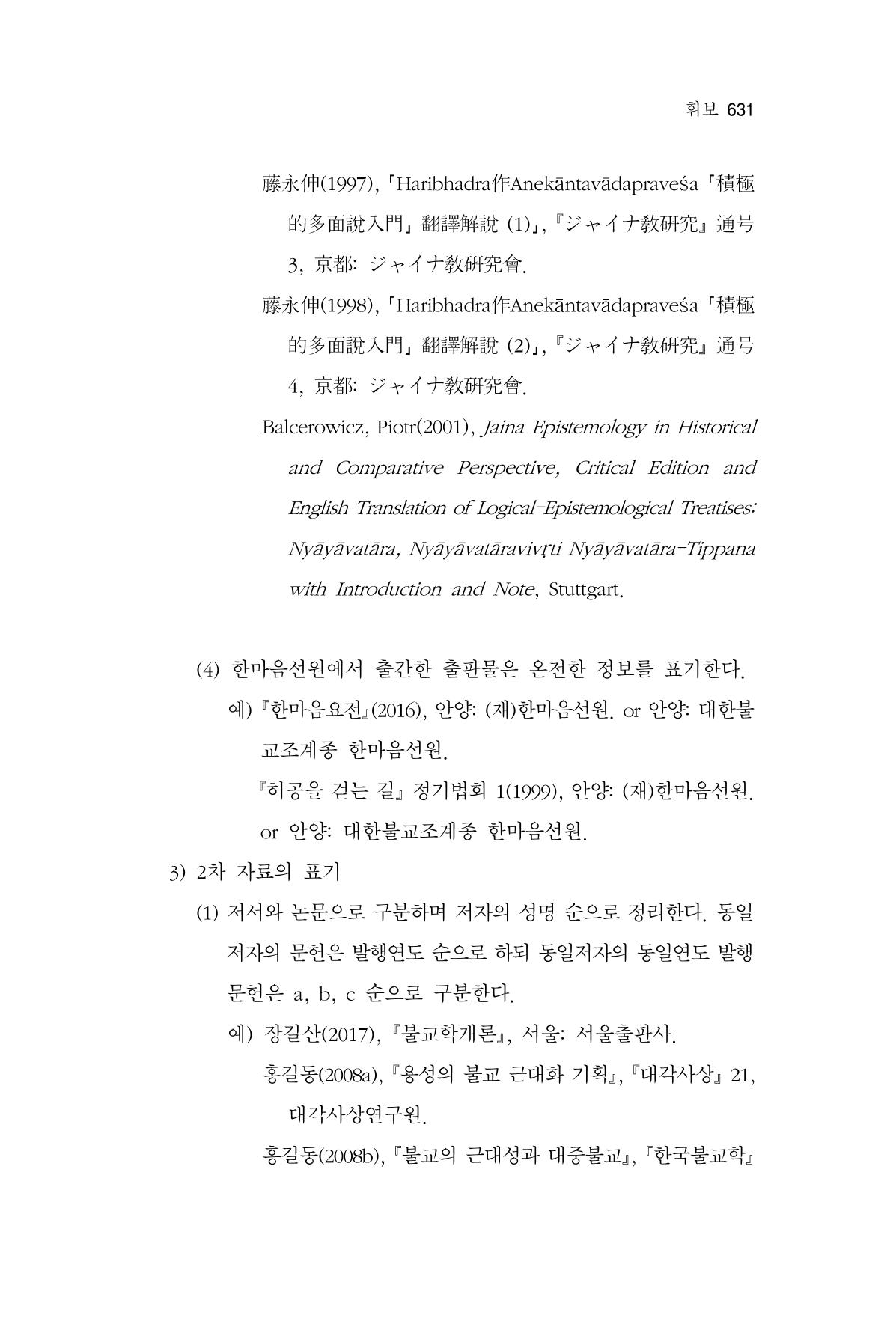 한마음연구 16집 2026년 2월  632페이지