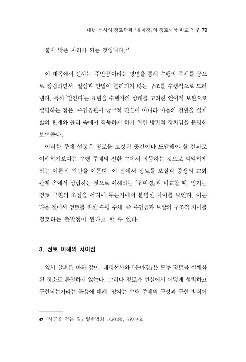 한마음연구 16집 2026년 2월  80페이지