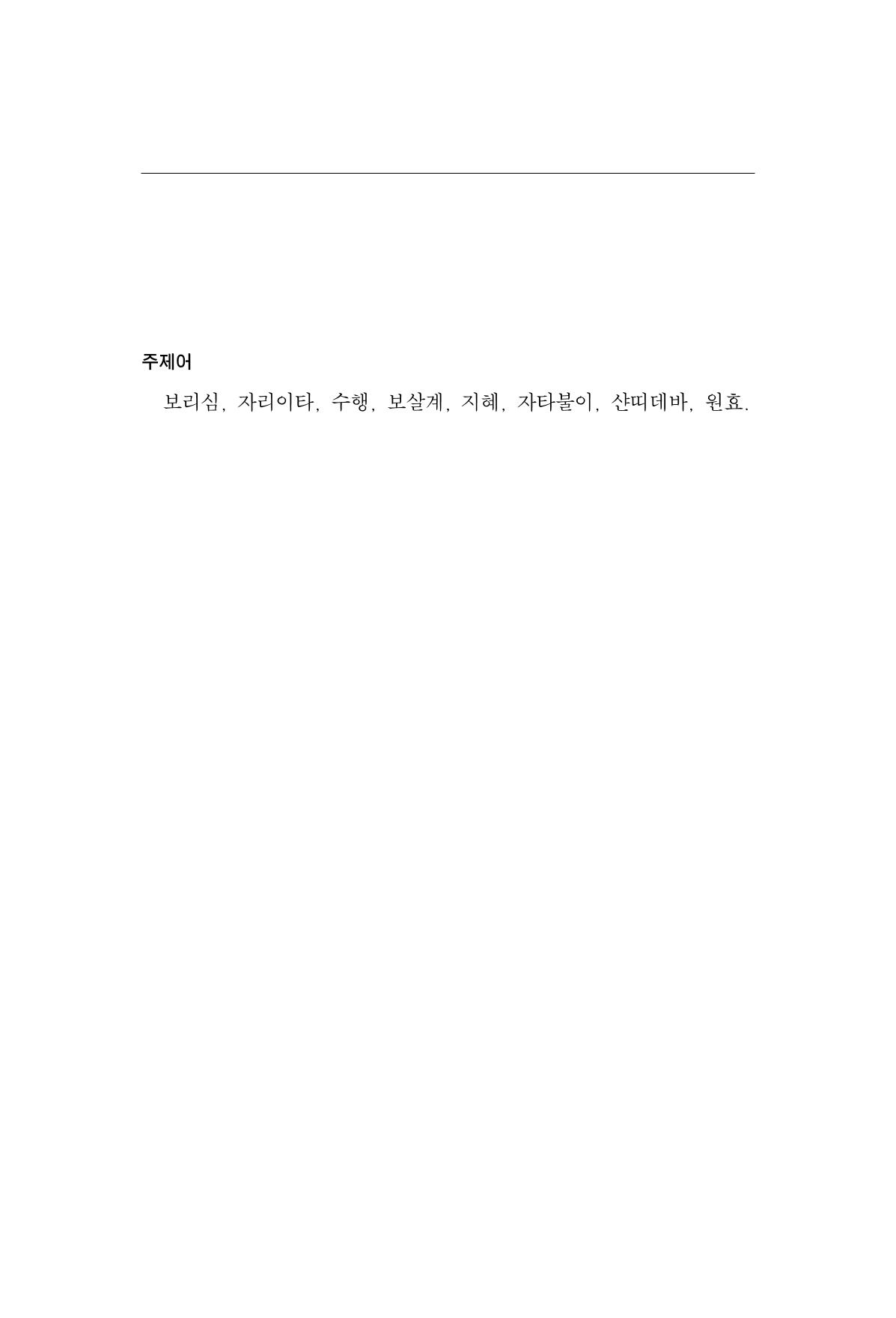 한마음연구 16집 2026년 2월  570페이지