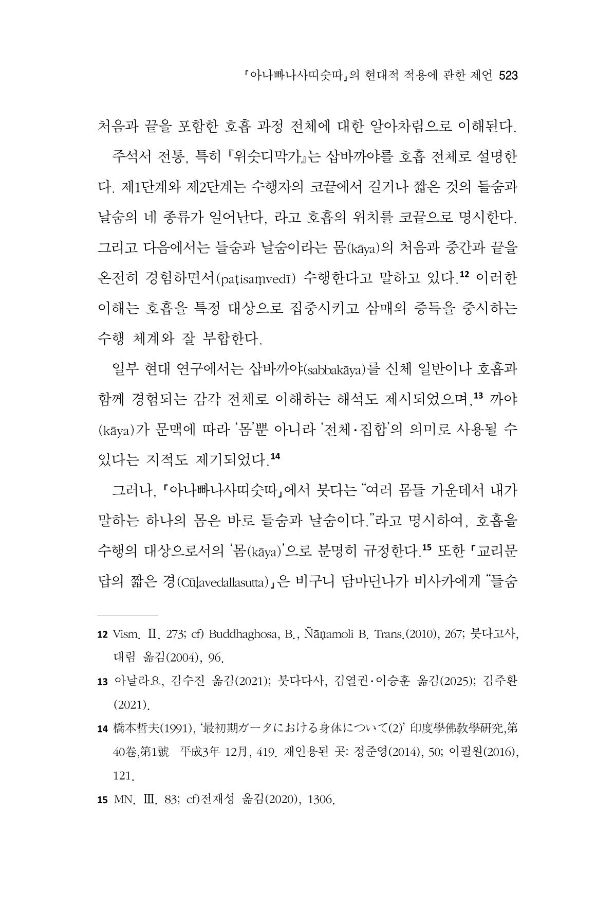 한마음연구 16집 2026년 2월  524페이지