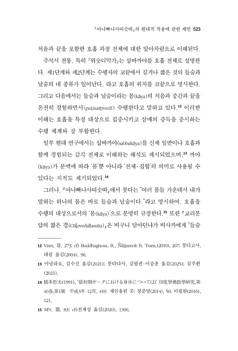 한마음연구 16집 2026년 2월  524페이지