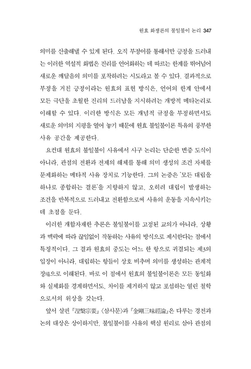 한마음연구 16집 2026년 2월  348페이지