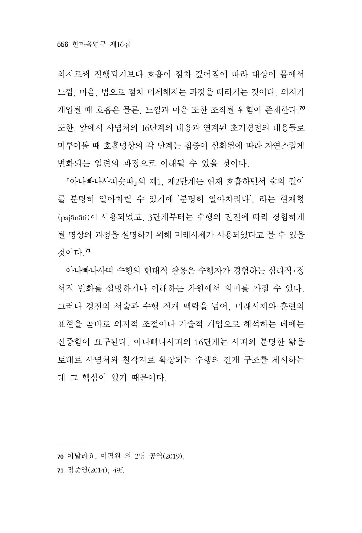 한마음연구 16집 2026년 2월  557페이지
