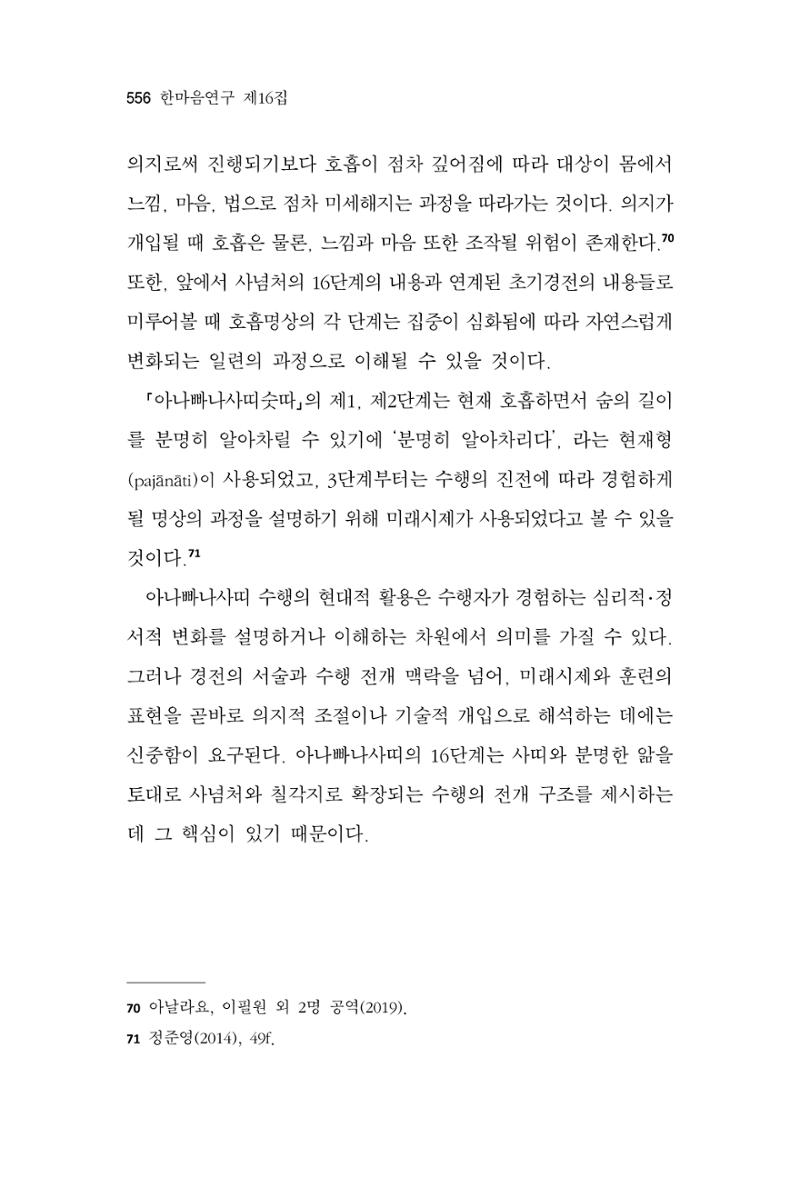 한마음연구 16집 2026년 2월  557페이지