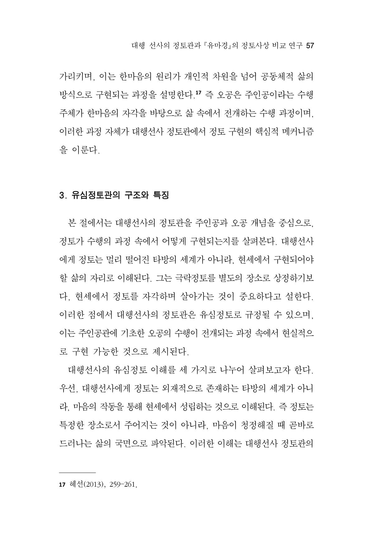 한마음연구 16집 2026년 2월  58페이지
