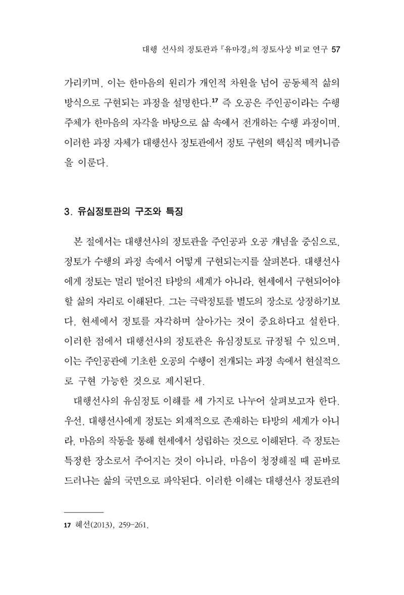 한마음연구 16집 2026년 2월  58페이지