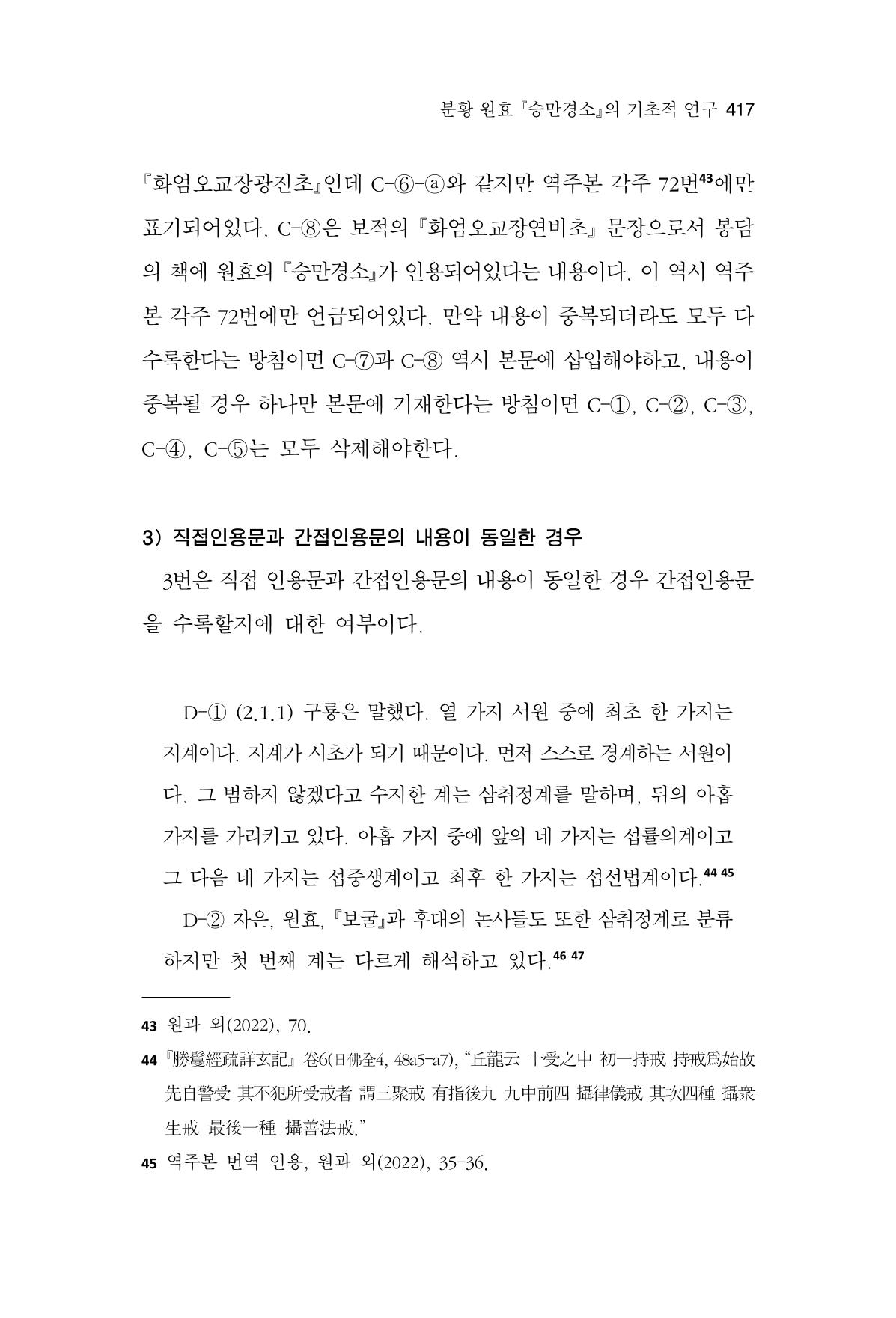 한마음연구 16집 2026년 2월  418페이지