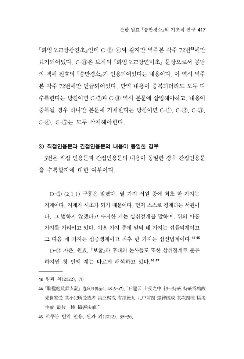 한마음연구 16집 2026년 2월  418페이지