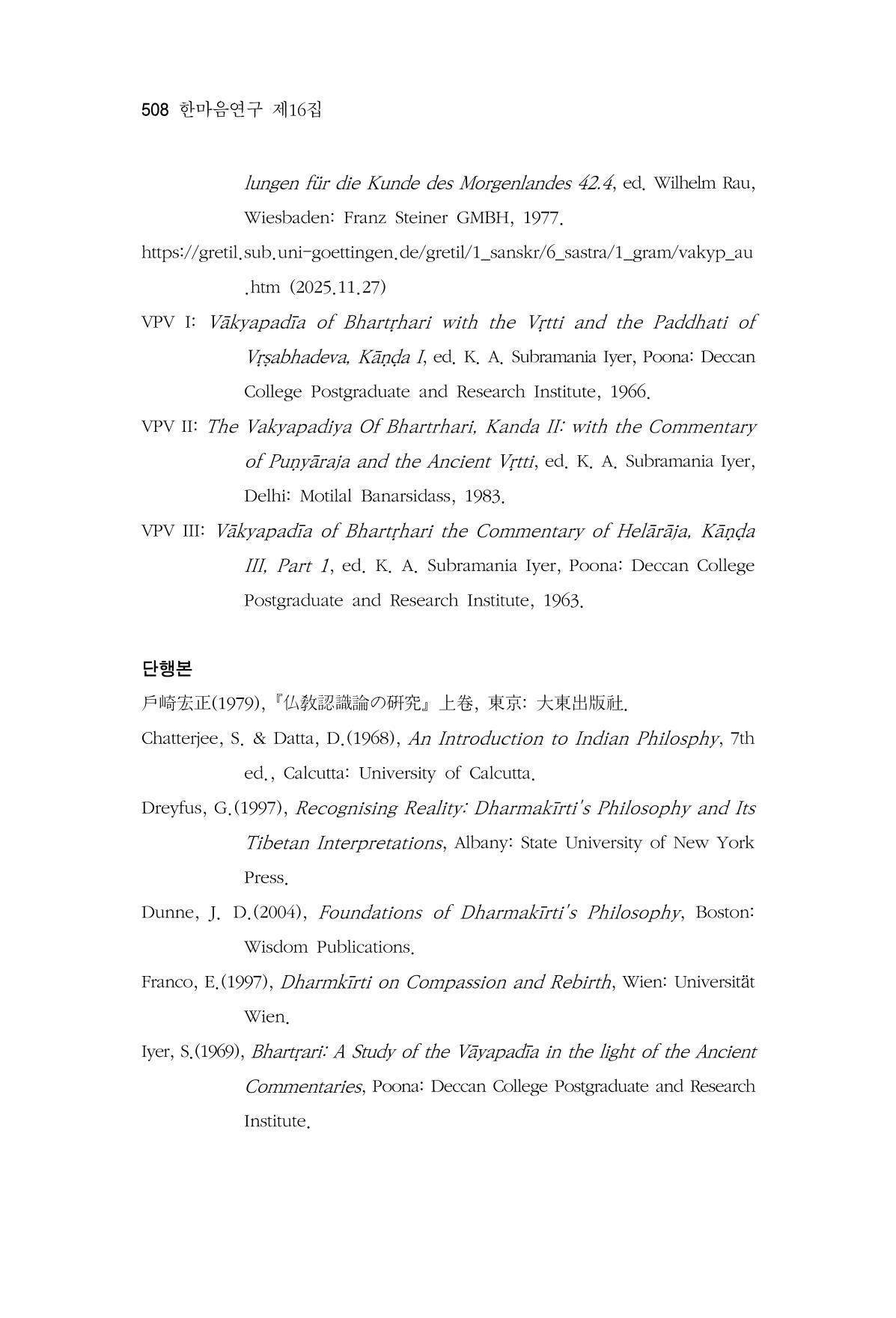 한마음연구 16집 2026년 2월  509페이지