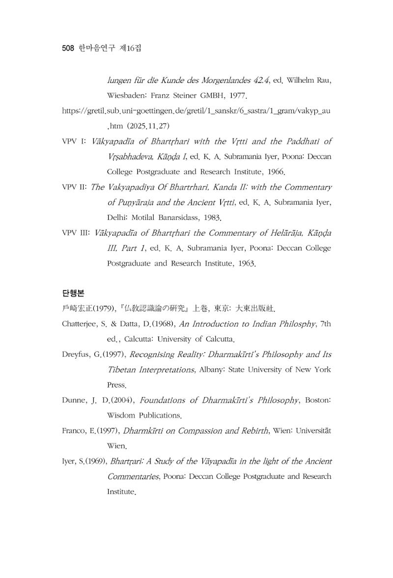 한마음연구 16집 2026년 2월  509페이지