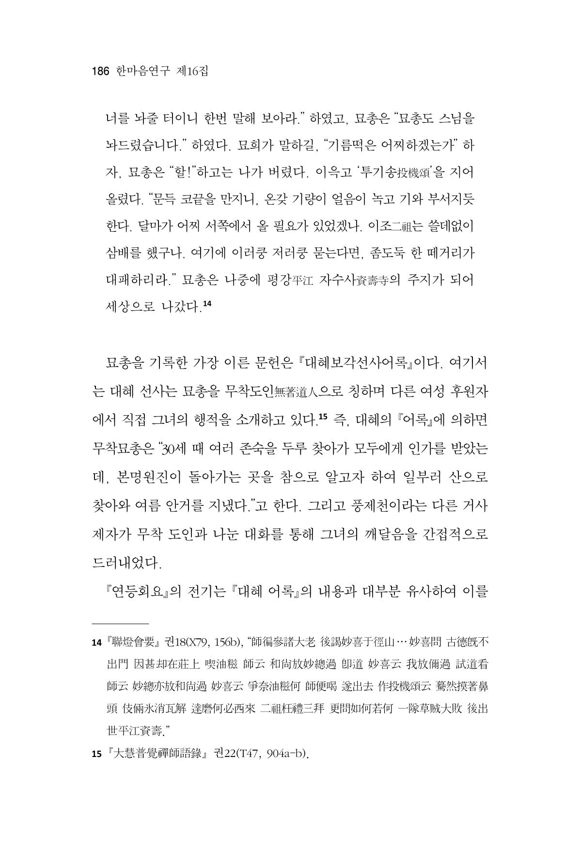 한마음연구 16집 2026년 2월  187페이지