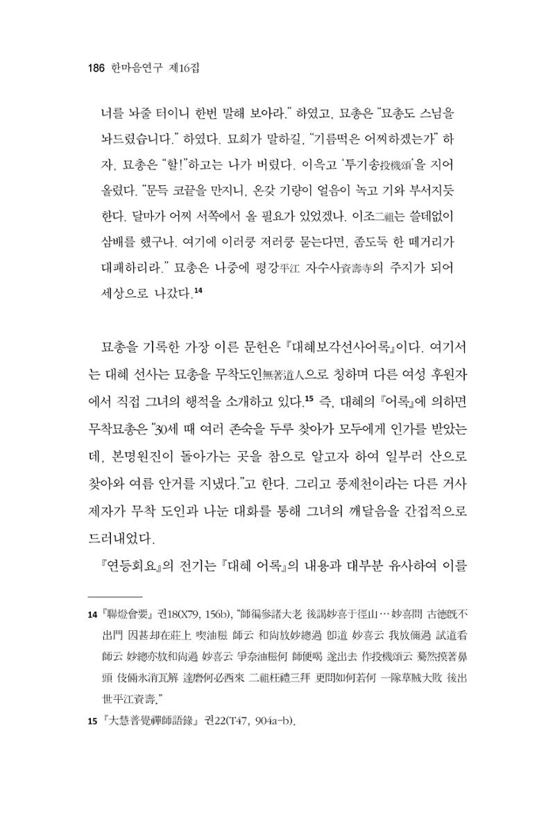 한마음연구 16집 2026년 2월  187페이지