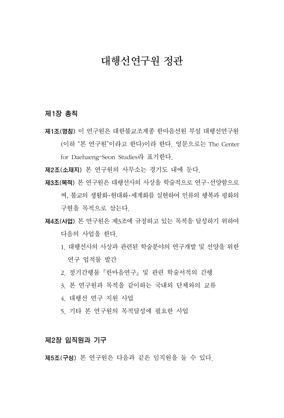 한마음연구 16집 2026년 2월  608페이지