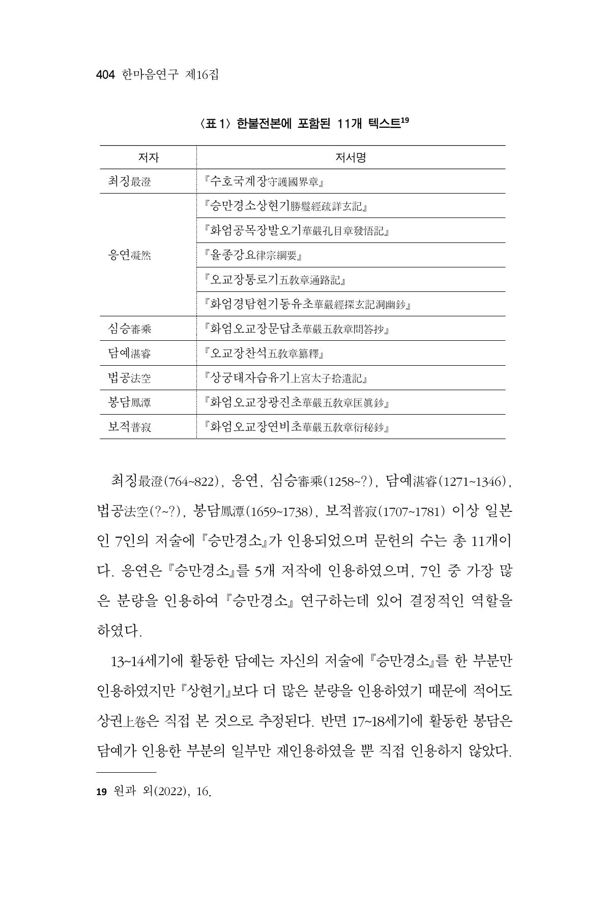 한마음연구 16집 2026년 2월  405페이지
