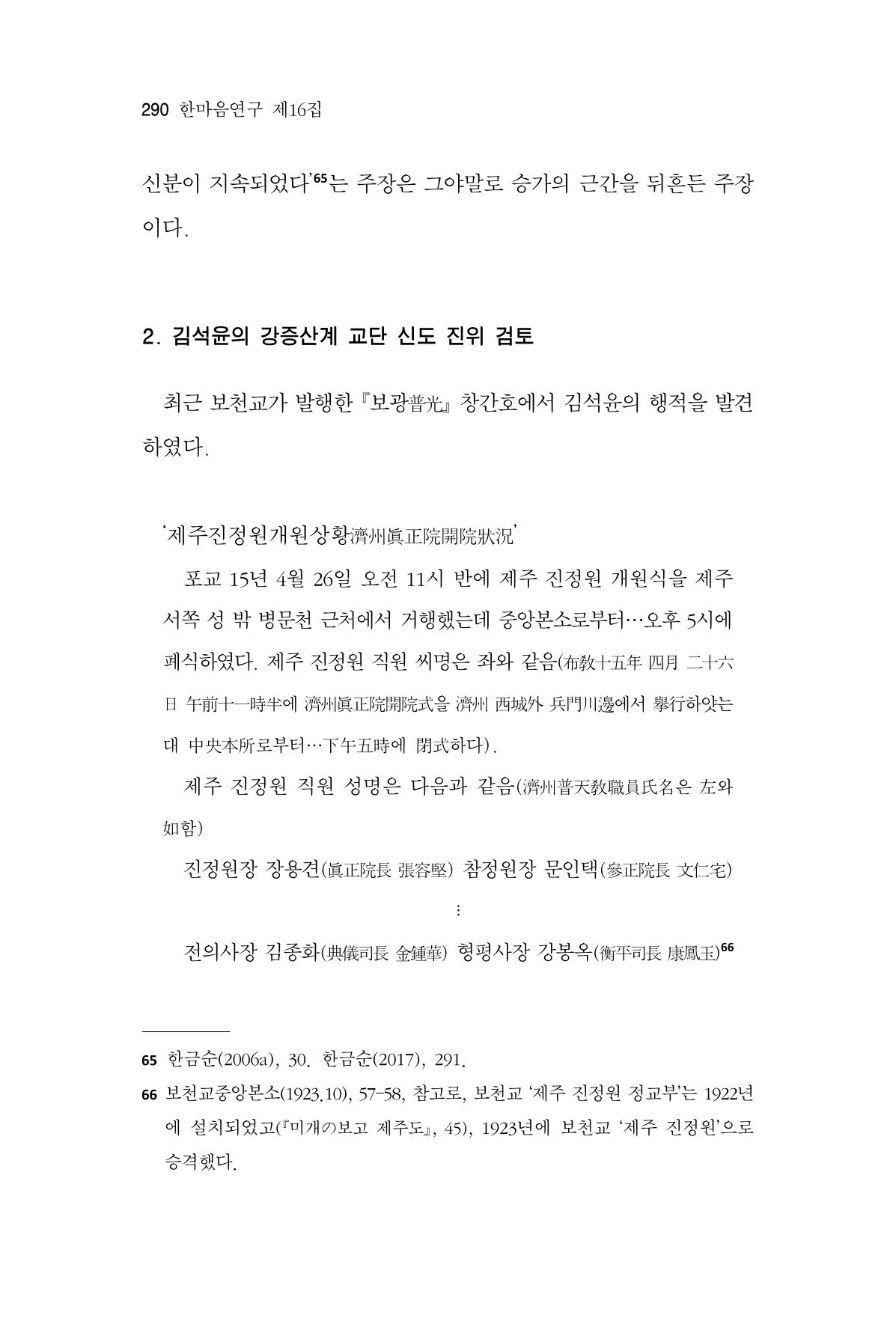 한마음연구 16집 2026년 2월  291페이지